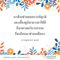 การ์ดธรรมะ