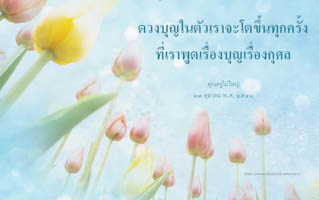 การ์ดธรรมะ