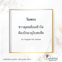 การ์ดธรรมะ