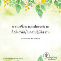 การ์ดธรรมะ