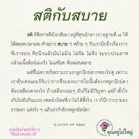 การ์ดธรรมะ