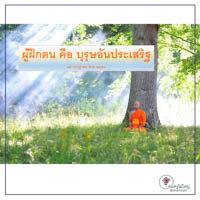 การ์ดธรรมะ