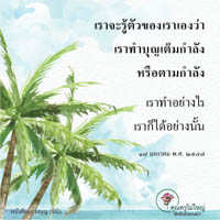 การ์ดธรรมะ