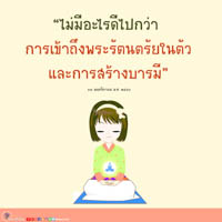 การ์ดธรรมะ