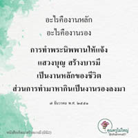 การ์ดธรรมะ
