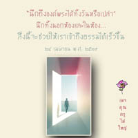การ์ดธรรมะ