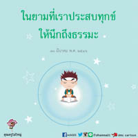 การ์ดธรรมะ