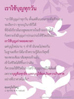 การ์ดธรรมะ