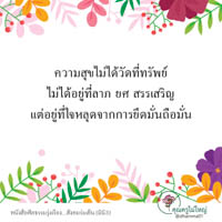 การ์ดธรรมะ