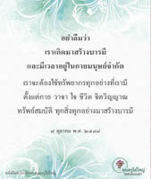 การ์ดธรรมะ