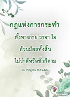 การ์ดธรรมะ