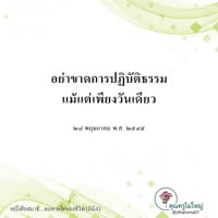 การ์ดธรรมะ