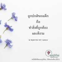 การ์ดธรรมะ