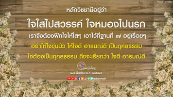 การ์ดธรรมะ