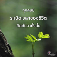 การ์ดธรรมะ