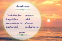 การ์ดธรรมะ