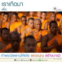 การ์ดธรรมะ