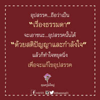 การ์ดธรรมะ