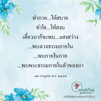 การ์ดธรรมะ