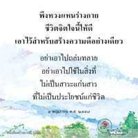 การ์ดธรรมะ