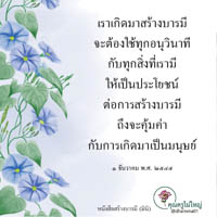 การ์ดธรรมะ