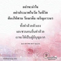 การ์ดธรรมะ