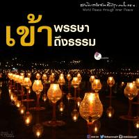 การ์ดธรรมะ