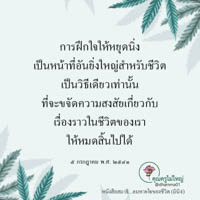 การ์ดธรรมะ