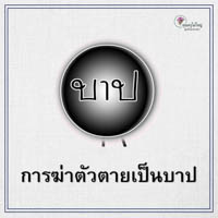 การ์ดธรรมะ