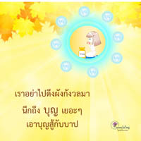 การ์ดธรรมะ