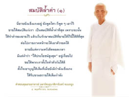 การ์ดธรรมะ