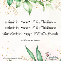 การ์ดธรรมะ