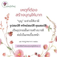 การ์ดธรรมะ