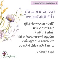 การ์ดธรรมะ