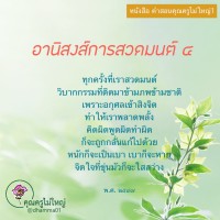 การ์ดธรรมะ