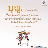 การ์ดธรรมะ
