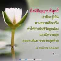 การ์ดธรรมะ