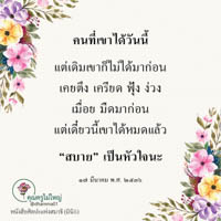 การ์ดธรรมะ