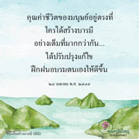 การ์ดธรรมะ