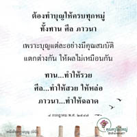 การ์ดธรรมะ