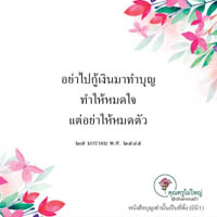 การ์ดธรรมะ
