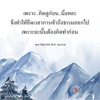 การ์ดธรรมะ