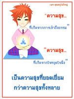 การ์ดธรรมะ
