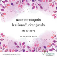 การ์ดธรรมะ