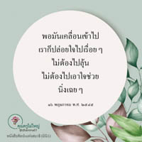 การ์ดธรรมะ