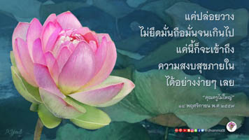 การ์ดธรรมะ