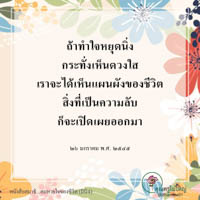 การ์ดธรรมะ