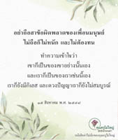การ์ดธรรมะ