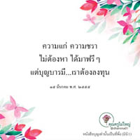 การ์ดธรรมะ