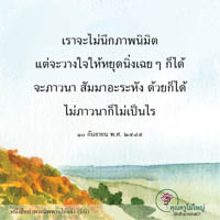 การ์ดธรรมะ